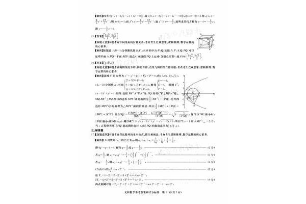 试卷分析数学