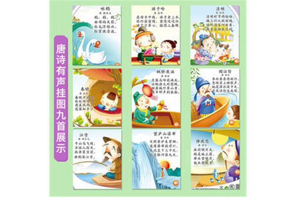 儿童学唐诗