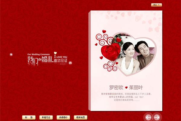 结婚请柬制作