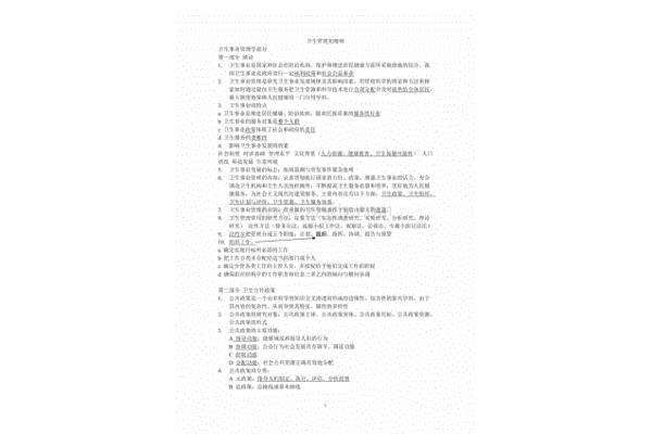 卫生管理初级师
