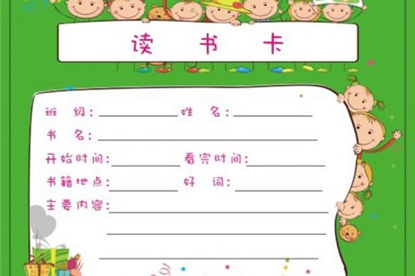 读书卡怎样制作