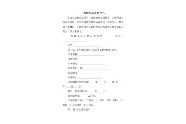 简单买卖协议