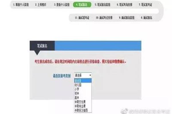 教师资格证缴费