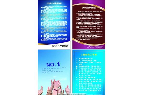 规章制度管理