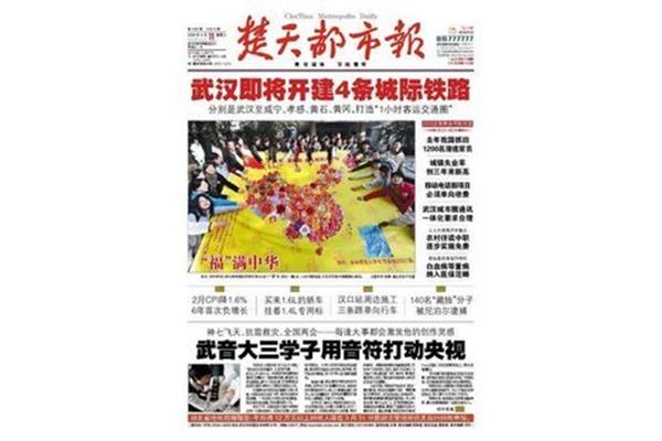 楚天都市报电子版