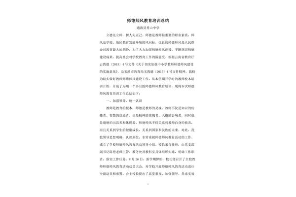 师德师风工作总结