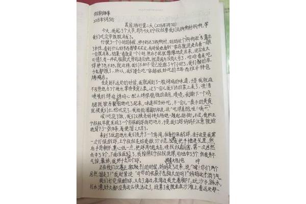 作文假期趣事