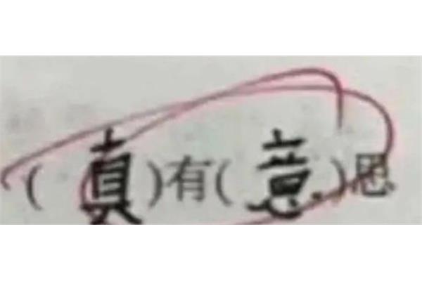 忍怎么组词