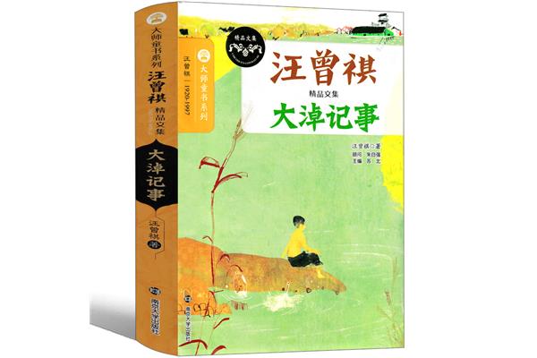 受戒汪曾祺