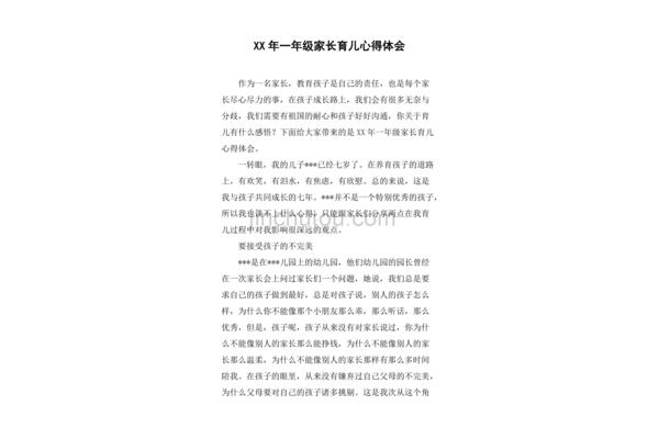 家长育儿心得