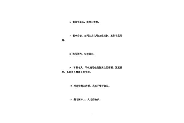 孝亲敬老名人名言