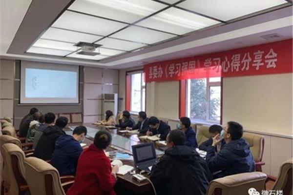 学习强国心得体会