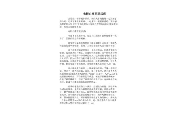 白鹿原观后感