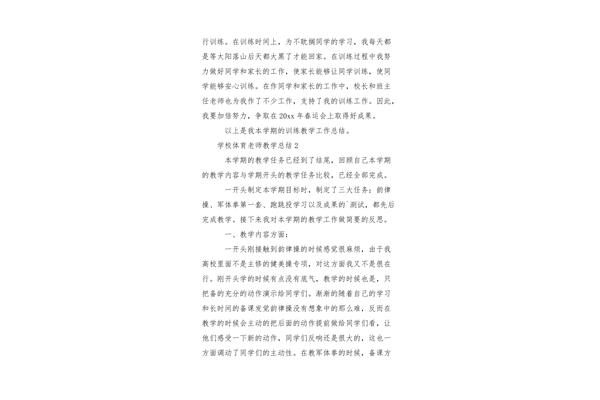 体育教学工作总结