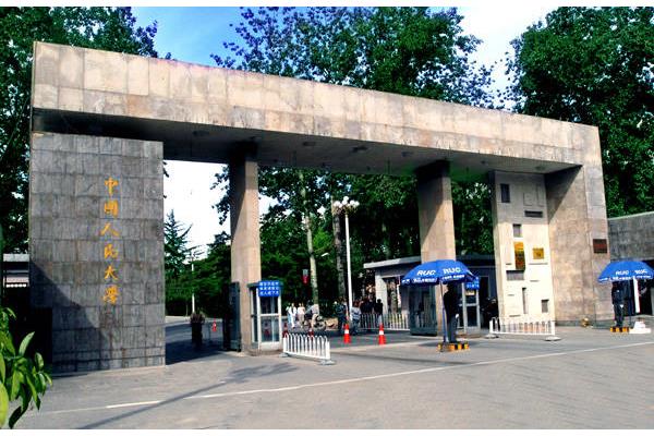 中国人名大学