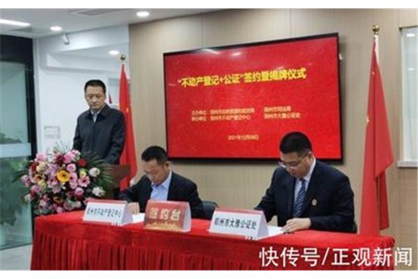 郑州市公证处