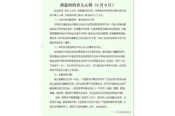 家长育儿心得