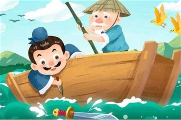刻舟求剑意思