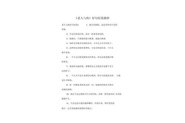 老人与海好句