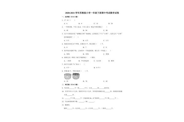 试卷分析数学