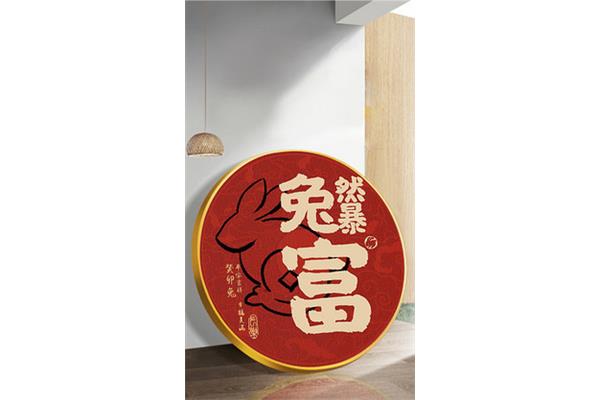 兔年吉祥语