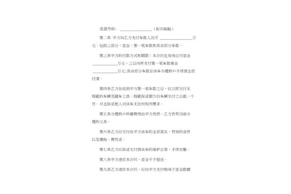简单买卖协议