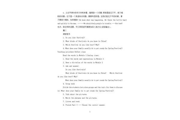 初中英语听课记录