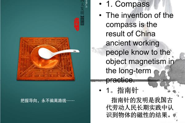 四大发明的英文