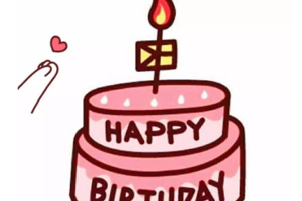 四字生日祝福