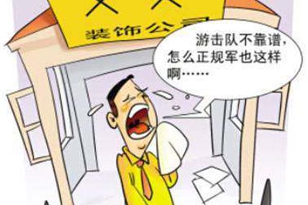 如何选择装修公司