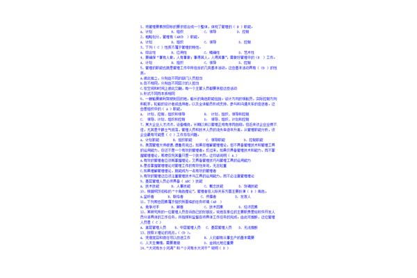 卫生管理初级师