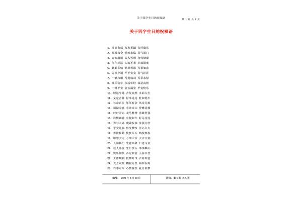 四字生日祝福