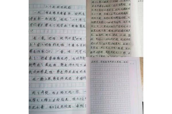二十年后回母校
