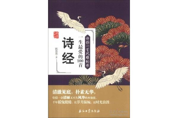 诗经大全100首