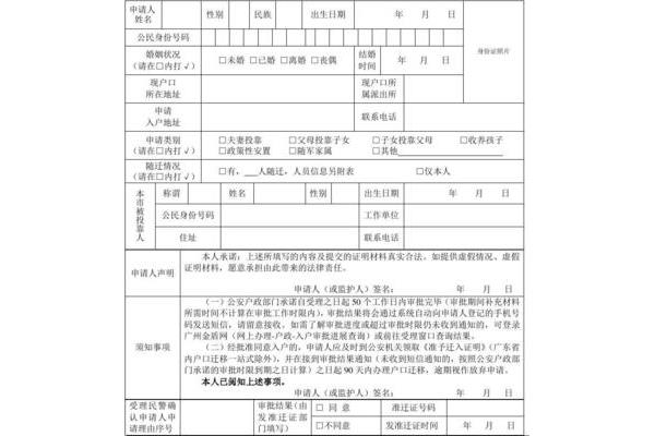 入户申请表