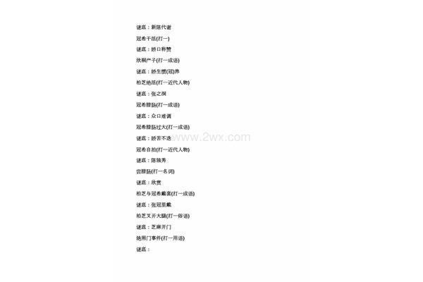 搞笑的谜语大全