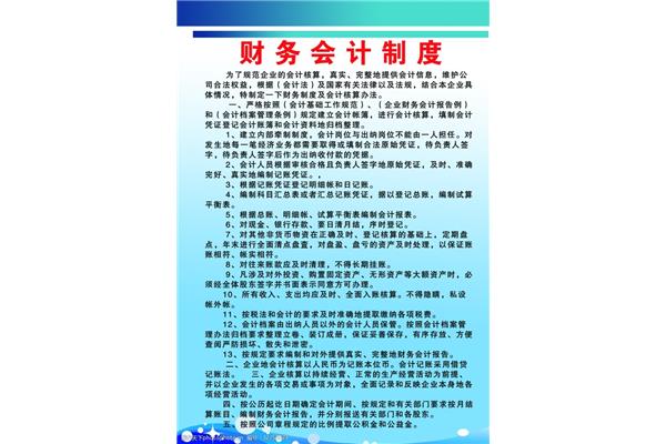 会计管理制度