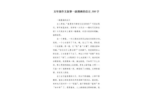 漫画的启示作文
