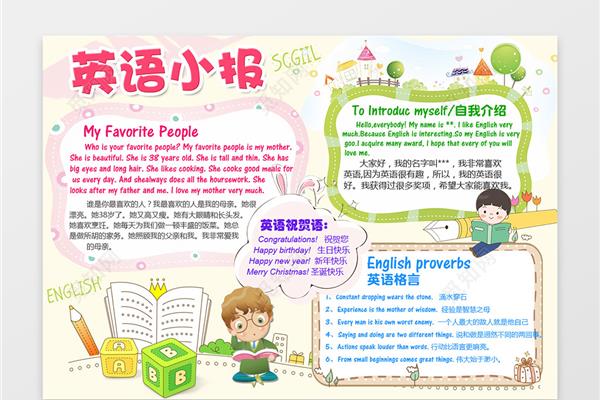 英语阅读小报
