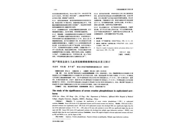 血清磷酸肌酸激酶