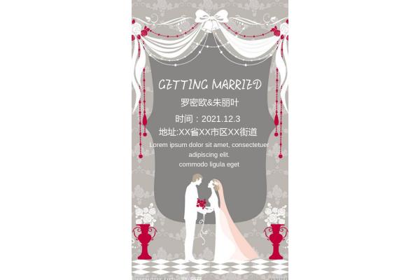 婚礼微信邀请函