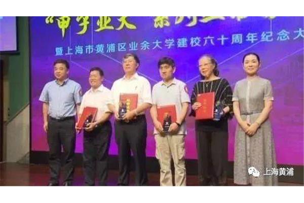 黄浦区业余大学