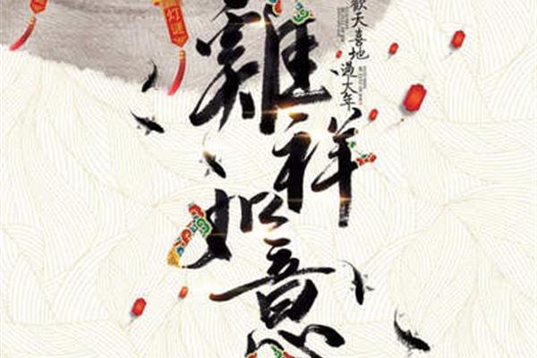 形容春节的诗句