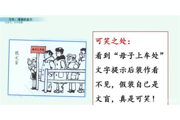 漫画的启示作文