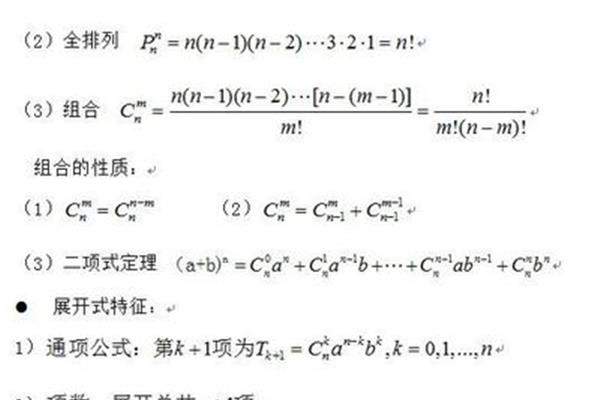 数学排列组合公式