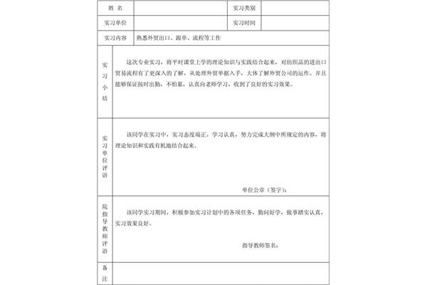 幼儿园实习内容