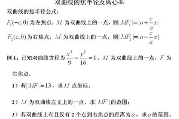 双曲线的公式