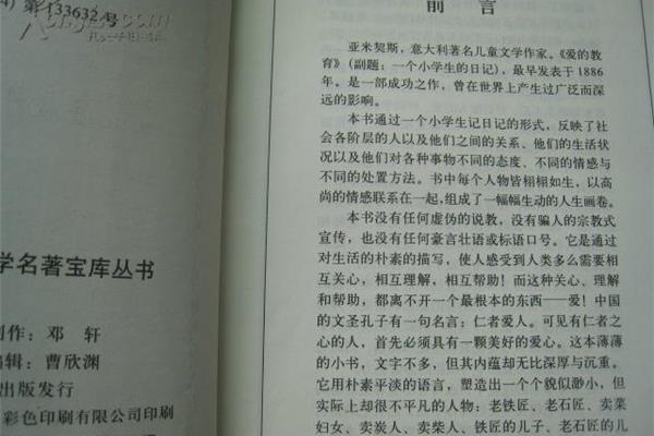 亚米契斯怎么读