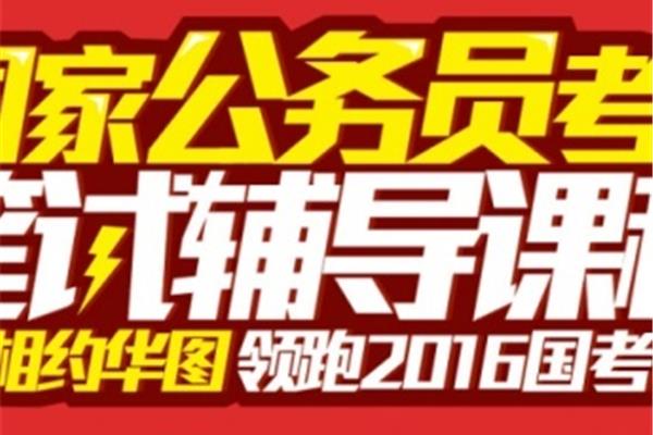 烟台公务员考试