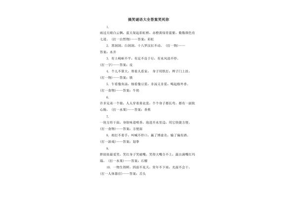 搞笑的谜语大全